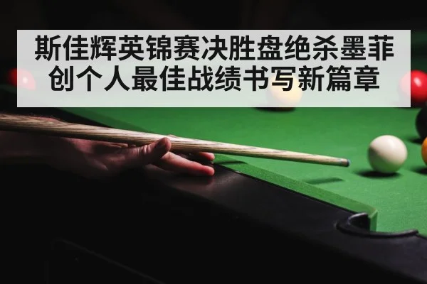 snooker tournament