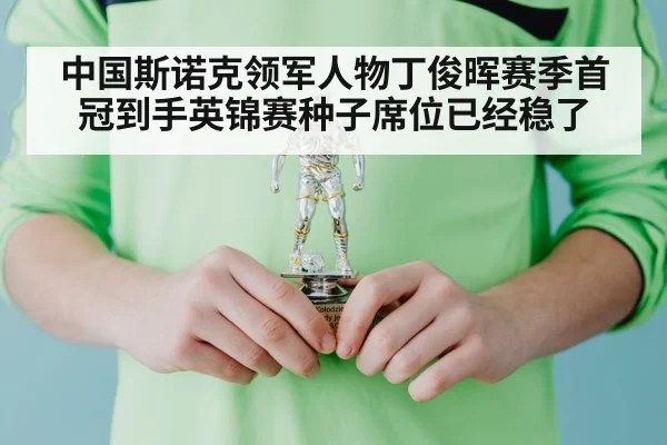 snooker player holding trophy