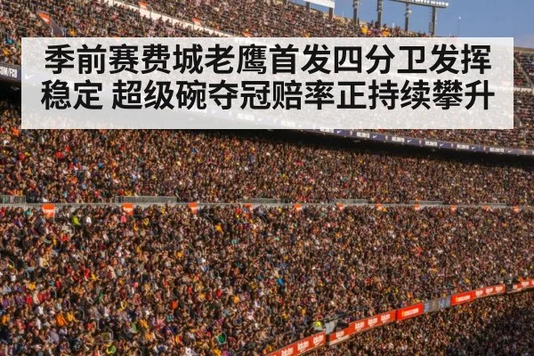 football stadium crowd